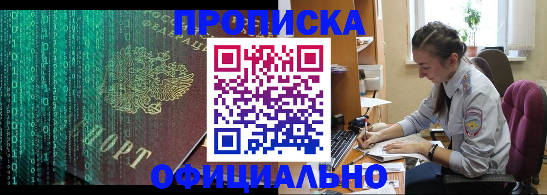 временная регистрация в Инзе