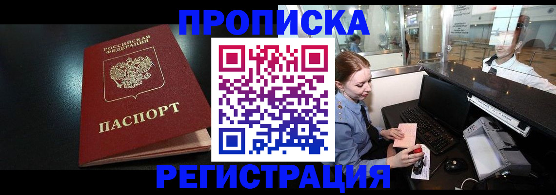 прописка ребенка в Инзе