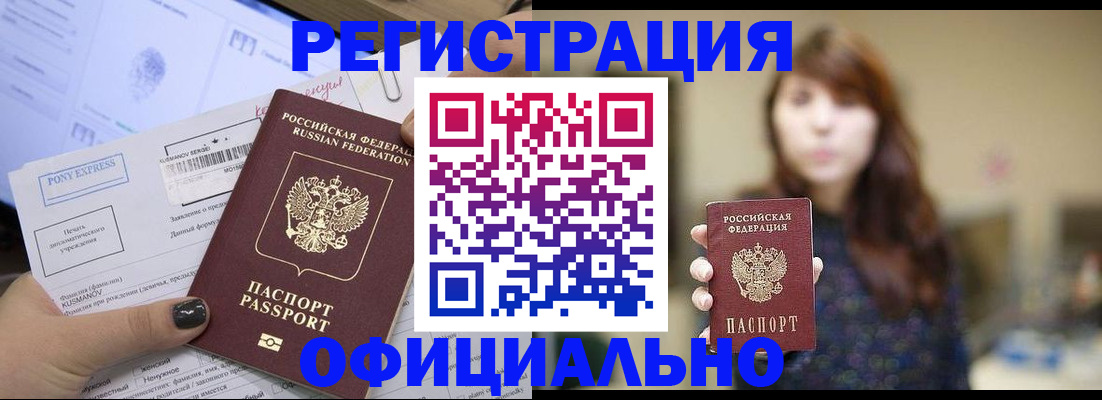 прописка гарантия в Инзе