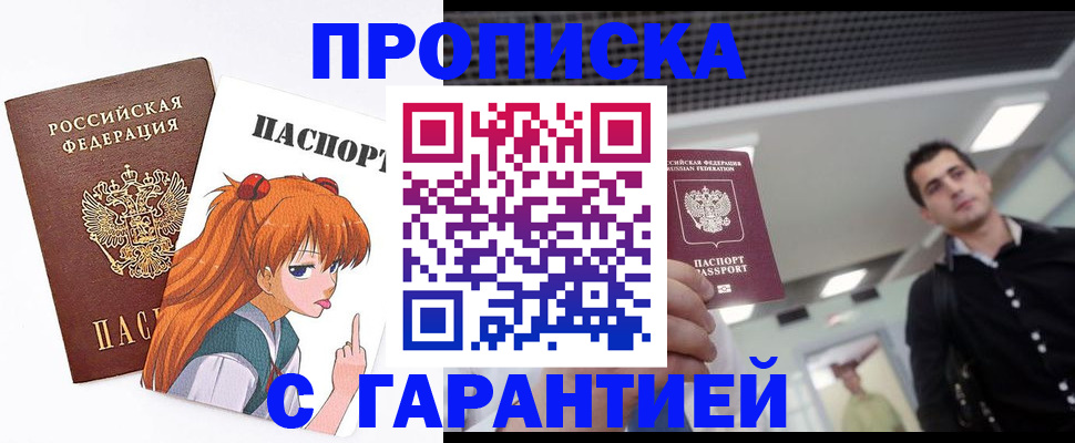 временная регистрация надежно в Инзе