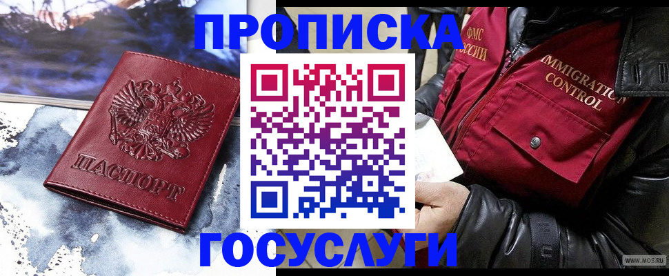временная прописка в Инзе